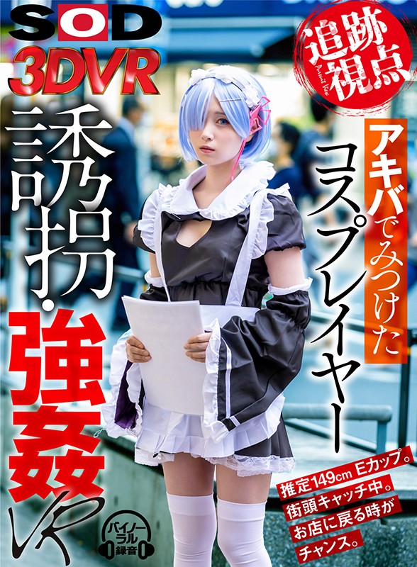 誘拐されたコスプレイヤーがキモ男に凌辱されて犯される画像 コスプレ画像 動画まとめ まん速